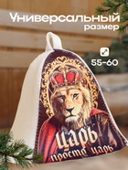 Шапка для бани "Царь, просто ЦАРЬ!" принт (комплект 2 шт) - фото 31516643