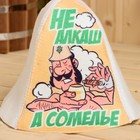 Шапка для бани с принтом "Не алкаш, а сомелье!" - Фото 4