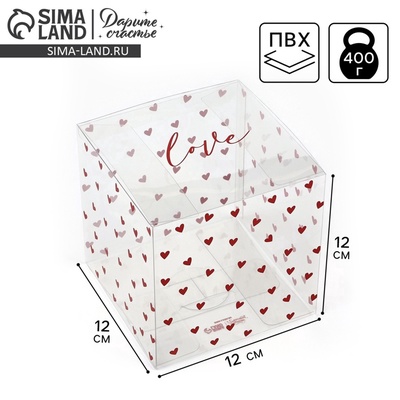 Коробка подарочная ПВХ, упаковка, «Любовь внутри», 12×12×12 см