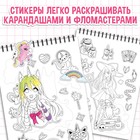 Раскраска - наклейки «Твой персональный стикербук», альбом, Аниме - Фото 2