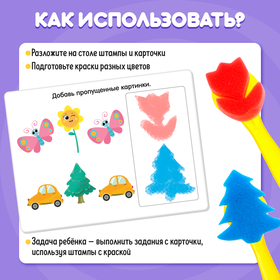 Развивающий набор «Яркие штампы»