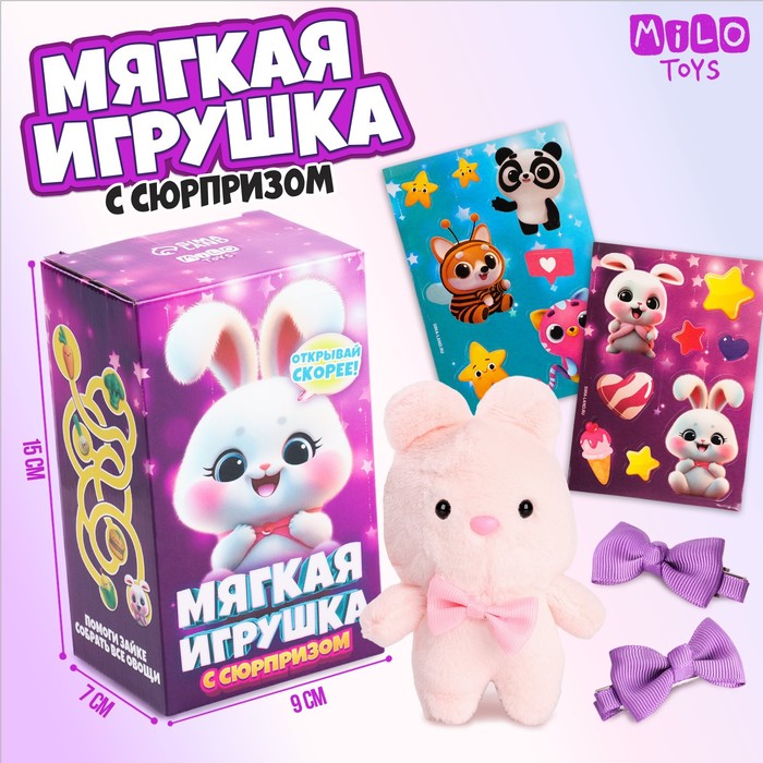 Мягкая игрушка с сюрпризом &quot;Зайчик&quot;