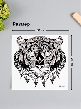 Переводная тату на тело чёрная «Тигр», 38×24 см