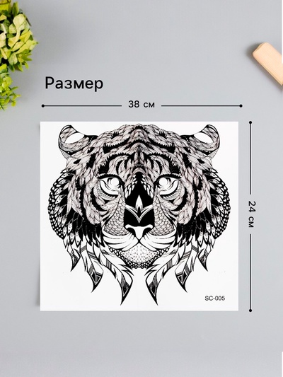 Переводная тату на тело чёрная «Тигр», 38×24 см