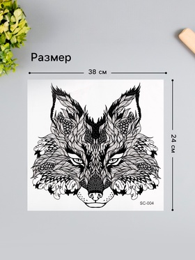 Переводная тату на тело чёрная «Лис», 38×24 см