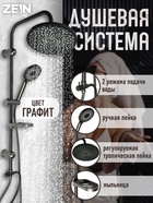 Душевая система ZEIN Z1013, тропическая и ручная лейка 5 режимов, 2 шланга, мыльница, графит - Фото 8