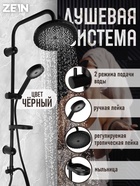 Душевая система ZEIN Z1014, тропическая и ручная лейка, 2 шланга, мыльница, черная - Фото 1