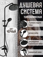 Душевая система ZEIN Z1015, тропическая и ручная лейка, шланг 150 см, черная - Фото 1