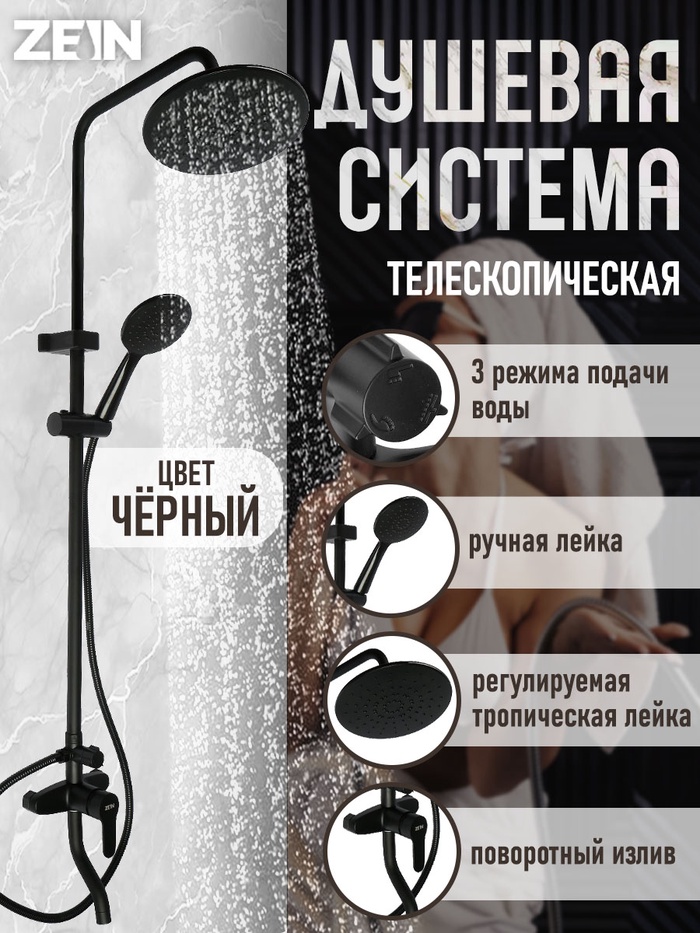 Душевая система ZEIN Z1015, тропическая и ручная лейка, шланг 150 см, черная - Фото 1