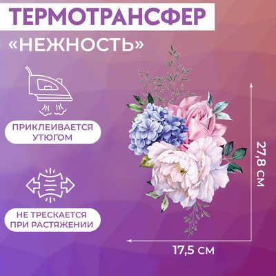 Термонаклейка «Нежность», 27.8×17.5 см