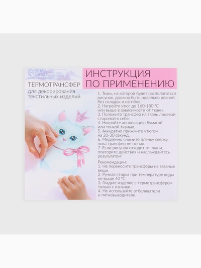 Термонаклейка «Нежность», 27.8×17.5 см