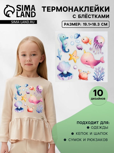Термонаклейка «Морской мир», с блёстками, 19.1×18.3 см