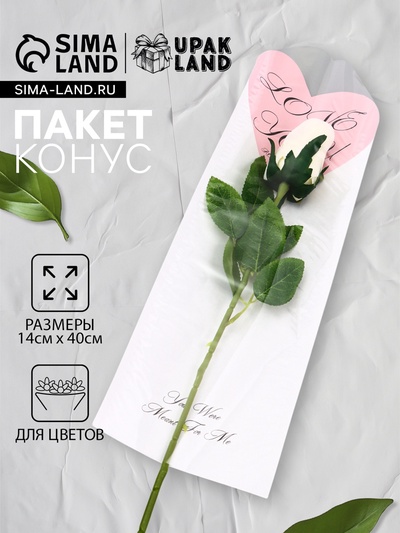 Пакет - конус для цветов, «Это для тебя», белый+ розовый, 14×40 см