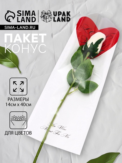 Пакет - конус для цветов, «Это для тебя», белый+ красный, 14×40 см