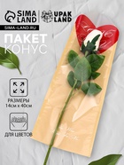 Пакет - конус для цветов, «Это для тебя», крафт+ красный, 14×40 см - Фото 1