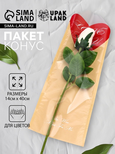 Пакет - конус для цветов, «Это для тебя», крафт+ красный, 14×40 см