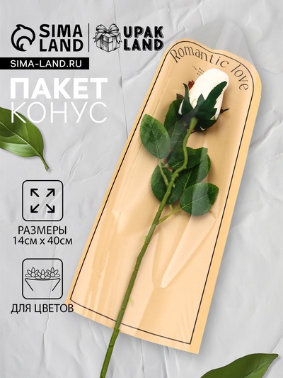 Пакет - конус для цветов, «Романтика», крафт, 14×40 см