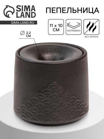 Пепельница для дома «Стиль», для сигарет и стиков, 11×10 см, d=2.2 см, керамика, чёрная