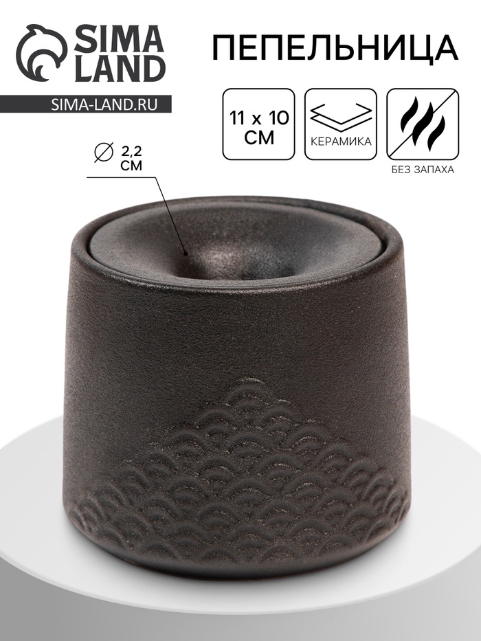Пепельница для дома «Стиль», для сигарет и стиков, 11×10 см, d=2.2 см, керамика, чёрная - Фото 1