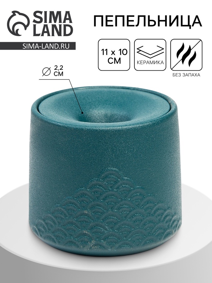 Пепельница для дома «Стиль», для сигарет и стиков, 11×10 см, d=2.2 см, керамика, изумруд - Фото 1