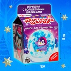 УЦЕНКА Набор для творчества «Новогодний шар с гидрогелем», пингвинчик 10267923