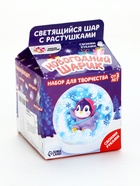 УЦЕНКА Набор для творчества «Новогодний шар с гидрогелем», пингвинчик 10267923