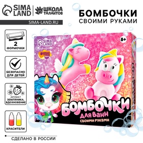 {{photo.Alt || photo.Description || 'Набор для творчества «Бомбочки для ванн своими руками. Мир единорогов» 2 формы, уценка'}}