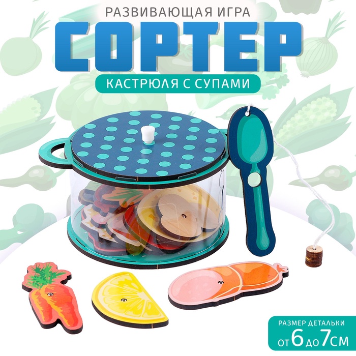 

Разивающая игра сортер «Кастрюля с супами»