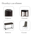 Комплект для перетяжки мебели, 50 × 50 см: иск.кожа, поролон 20 мм, чёрный - Фото 3