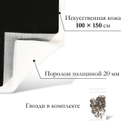 Комплект для перетяжки мебели, 100 × 150 см: иск.кожа, поролон 20 мм, чёрный - Фото 2