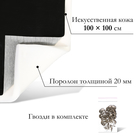 Комплект для перетяжки мебели, 100×100 см: иск.кожа, поролон 20 мм, чёрный - Фото 2