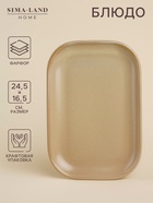 Блюдо сервировочное SL Home «Песчаный бриз», 24.5×16.5 см, фарфор, бежевоё - Фото 1