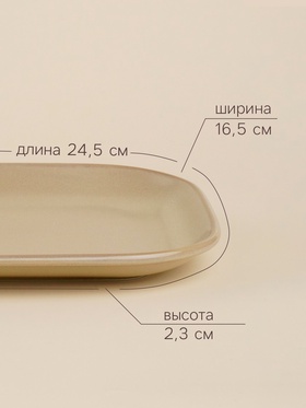 Блюдо фарфоровое SL Home «Песчаный бриз», 24.5×16.5 см, бежевый