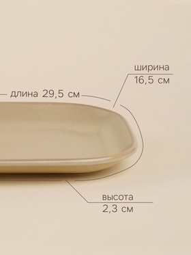 Блюдо фарфоровое SL Home «Песчаный бриз», 29.5×20 см, бежевый