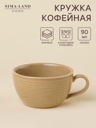 Кружка SL Home «Песчаный бриз», 90 мл, фарфор, бежевая - Фото 1