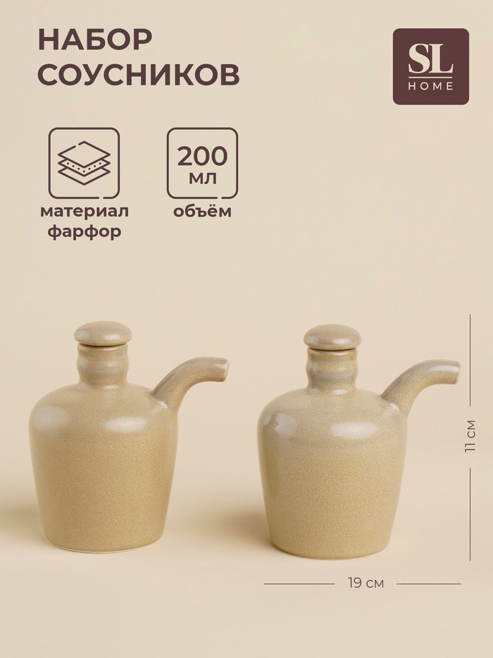 Соусники SL Home «Песчаный бриз», 200 мл, набор 2 шт., фарфор, бежевый - Фото 1