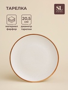 Тарелка SL Home «Волна в камне», d=20.5 см, фарфор, белая - Фото 1