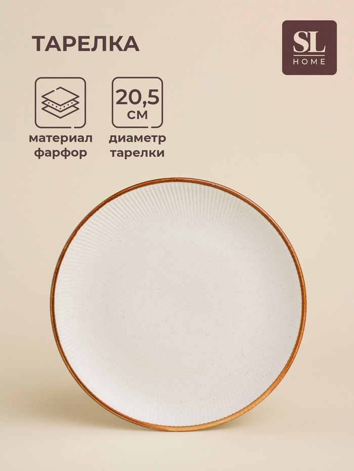 Тарелка SL Home «Волна в камне», d=20.5 см, фарфор, белая - Фото 1