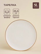 Тарелка SL Home «Волна в камне», d=25.5 см, фарфор, белая - Фото 1
