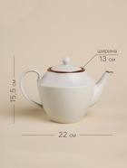 Заварочный чайник SL Home «Волна в камне», 1 л, 22×13×15.5 см, фарфор, белый - Фото 2
