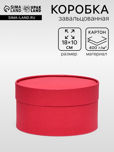 Подарочная коробка круглая красный бархат, завальцованная без окна, 18×10 см