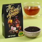 Чай чёрный «Ты самый лучший», вкус: мята, 20 г. (18+) - фото 320862143