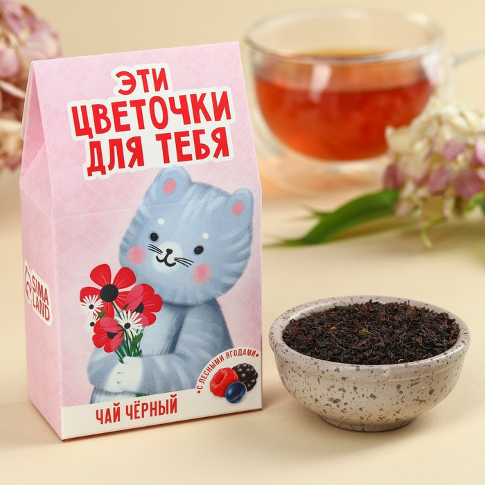 Чай чёрный «Цветочки для тебя», вкус: лесные ягоды, 20 г. - фото 1906533521