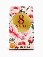 Чай подарочный чёрный «8 марта», вкус: апельсин и корица, 20 г - Фото 2
