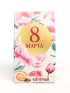 Чай подарочный чёрный «8 марта», вкус: апельсин и корица, 20 г. - Фото 8