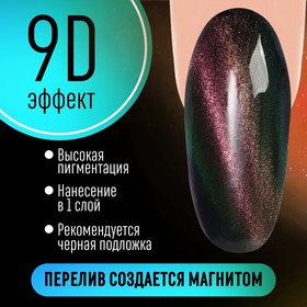 Гель-лак для ногтей, «CAT`S EYE», 3-х фазный, 8мл, LED/UV, цвет хамелеон/оливковый (11)