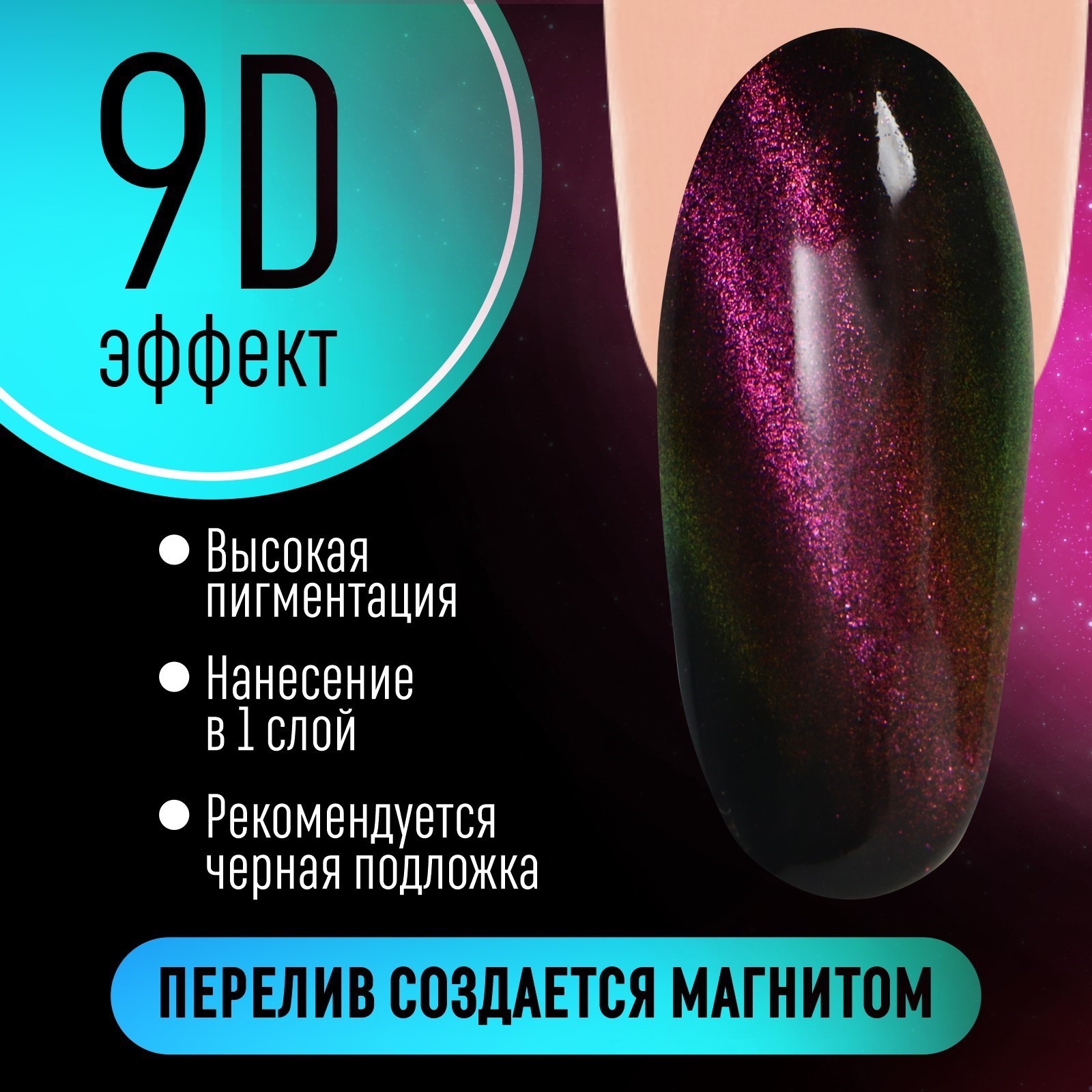 Гель-лак для ногтей, кошачий глаз, 3-х фазный, 8 мл, LED/UV, цвет ...