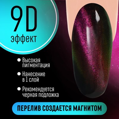 Гель-лак для ногтей, кошачий глаз, 3-х фазный, 8 мл, LED/UV, цвет розовый (03)