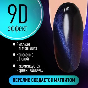 Гель-лак для ногтей, «CAT`S EYE», 3-х фазный, 8мл, LED/UV, цвет хамелеон/фиолетовый (04)