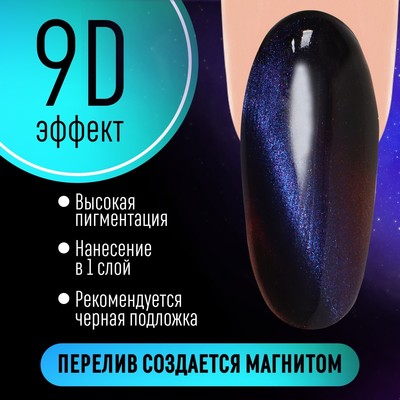 Гель-лак для ногтей, кошачий глаз, 3-х фазный, 8 мл, LED/UV, цвет фиолетовый (04)